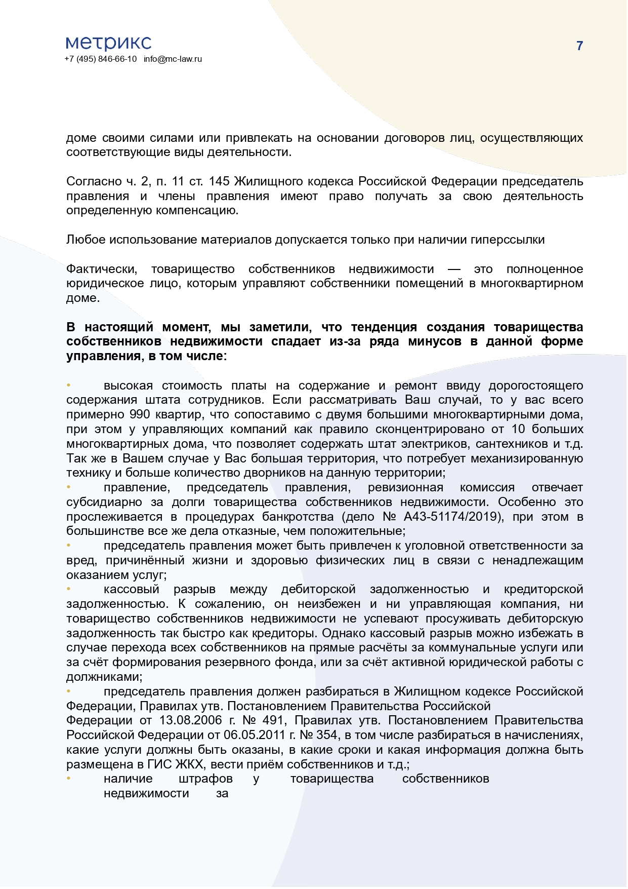 Заключение специалиста о различных способах управления многоквартирными домами
